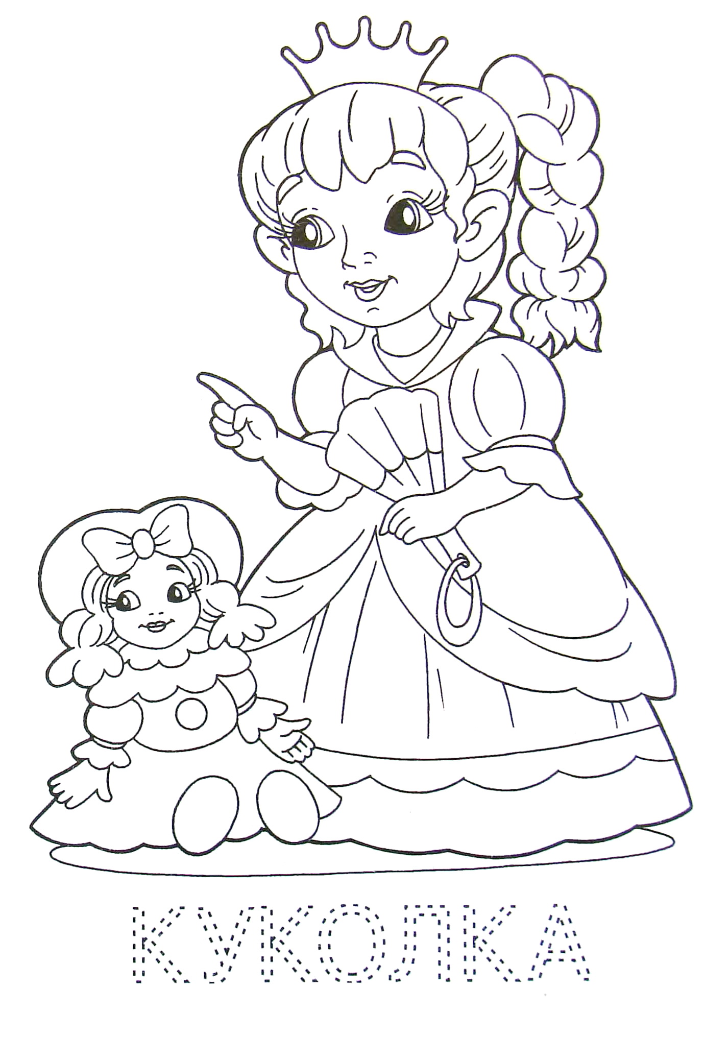 Раскраска куколки-принцессы